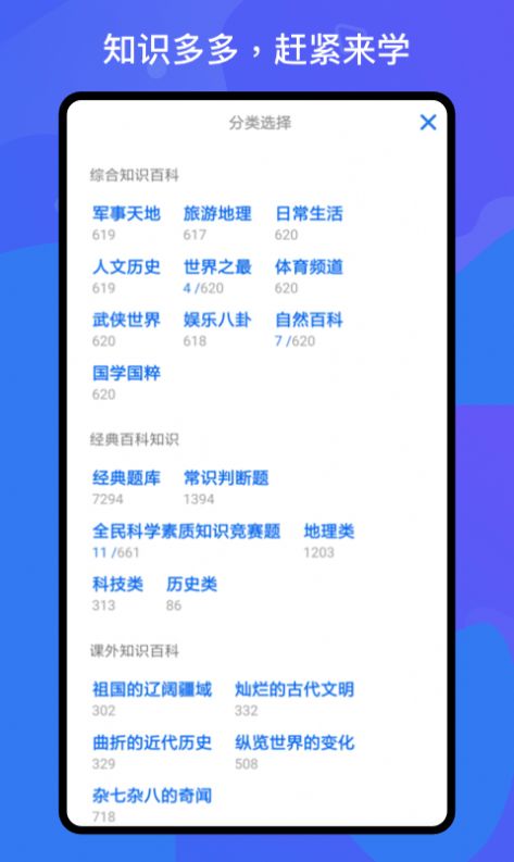 百科知識(shí)輕松搶答app手機(jī)版截圖2