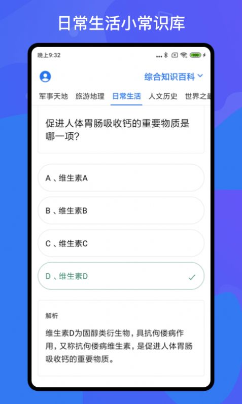 百科知識(shí)輕松搶答app手機(jī)版截圖4