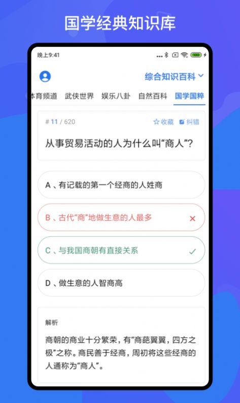百科知識(shí)輕松搶答app手機(jī)版截圖3