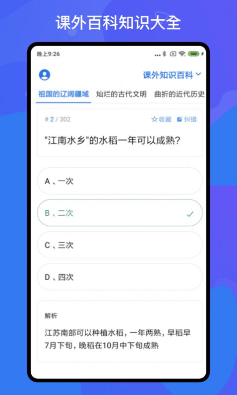 百科知識(shí)輕松搶答app手機(jī)版截圖5