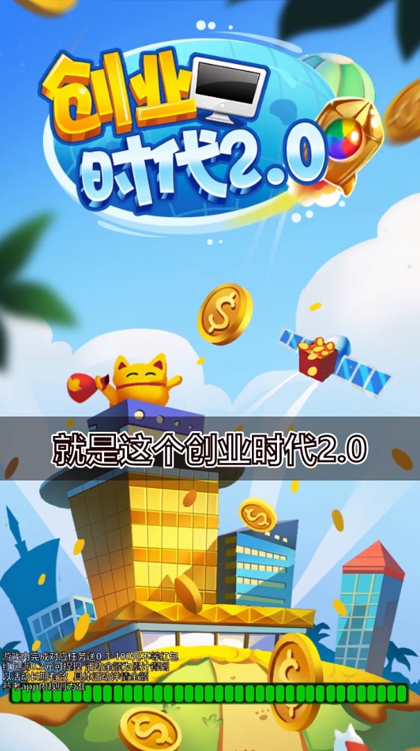 创业时代2.0游戏红包版截图2: