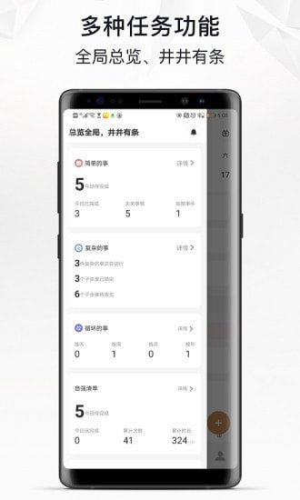 自律自強APP客戶端截圖1