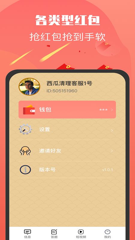 老鄉(xiāng)紅包群紅包版下載正版最新版截圖2