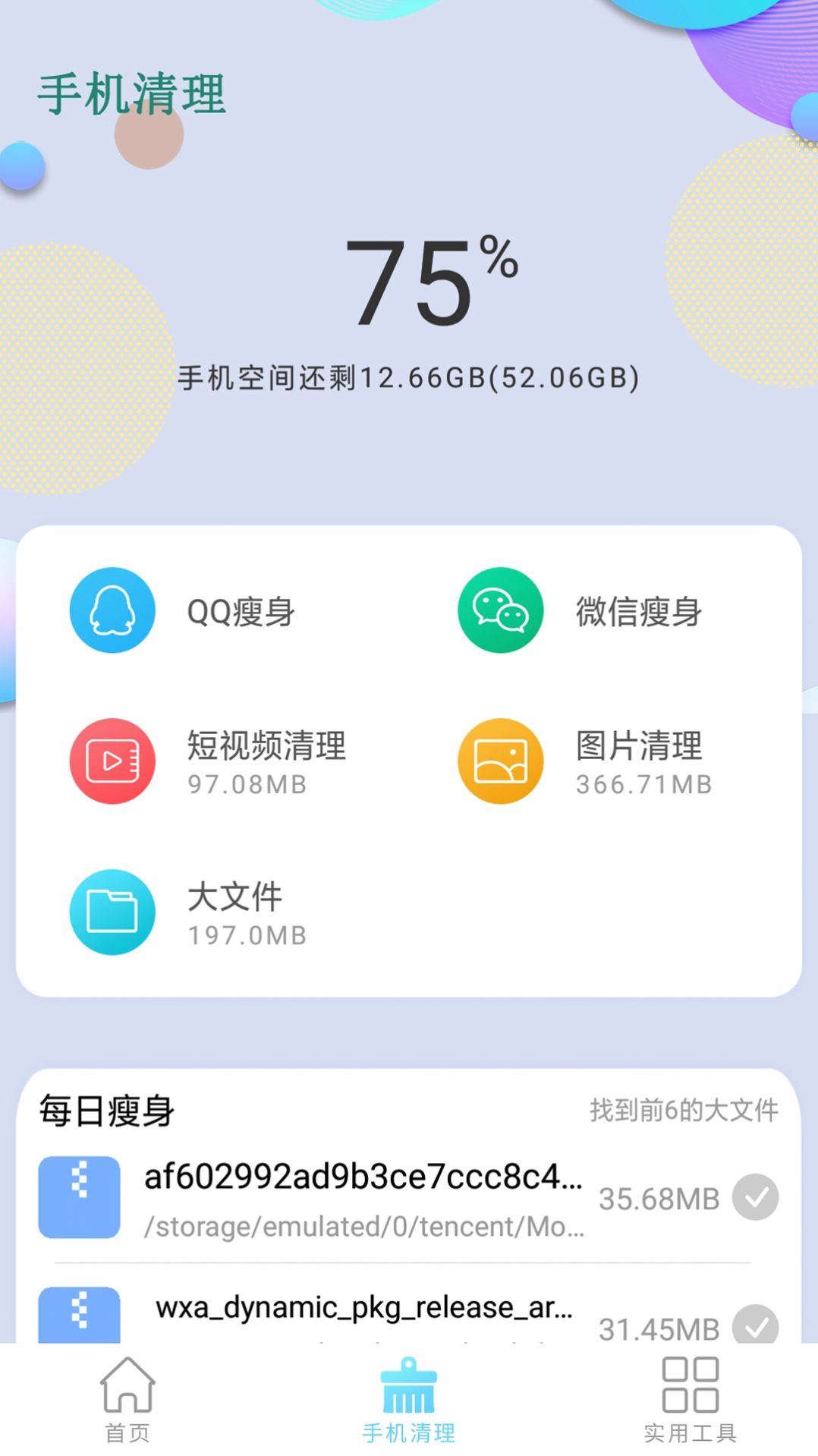 强力清理垃圾软件下载截图1: