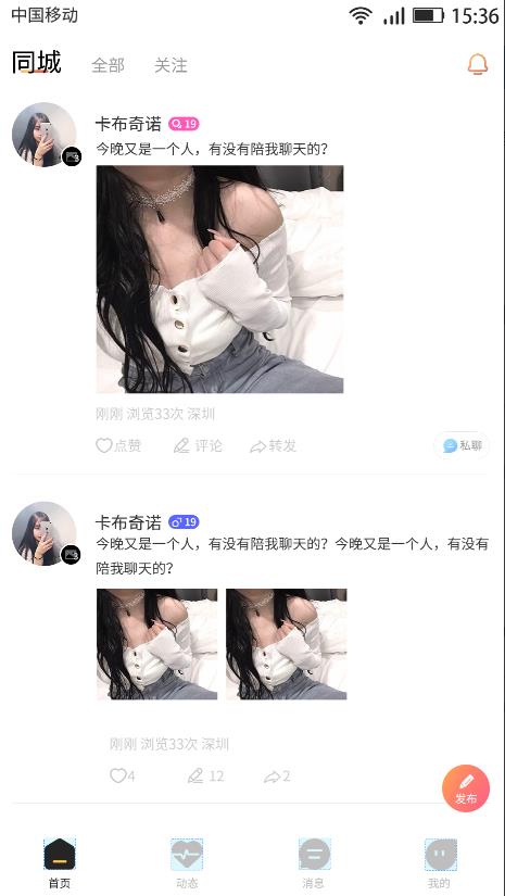 COS情侶APP安卓版截圖1