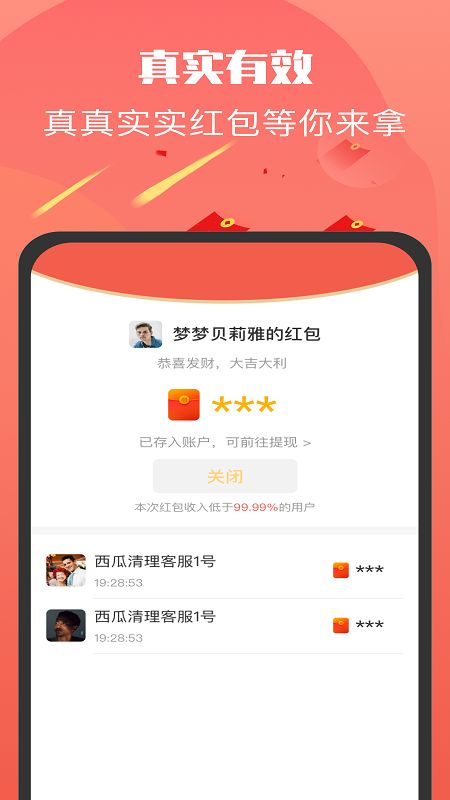 老鄉(xiāng)紅包群紅包版下載正版最新版截圖1