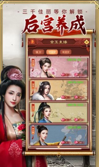 江山美人志逍遙三國(guó)手游版截圖4
