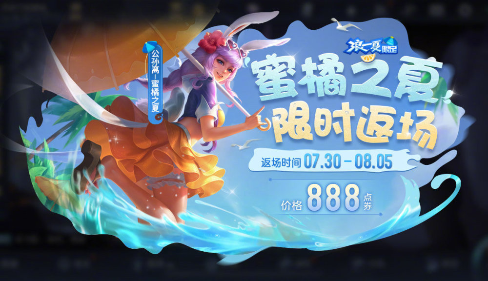 王者榮耀7月28日更新內(nèi)容公告：薔薇之心活動開啟，蜜橘之夏返場