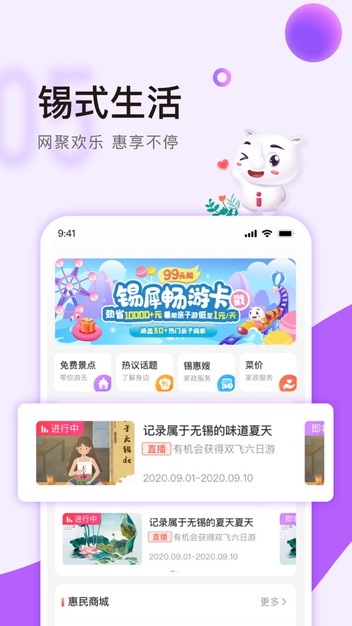 灵锡APP手机客户端截图2: