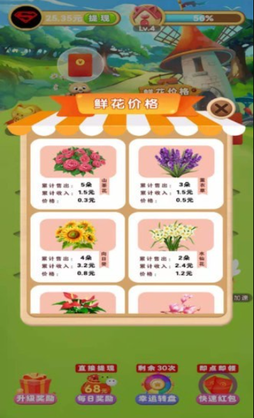 美麗花園游戲紅包版下載截圖3