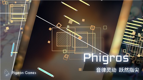 Phigros1.6.12更新下載最新版截圖3