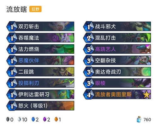 爐石傳說對決模式卡組推薦2021：對決模式12勝卡組搭配攻略