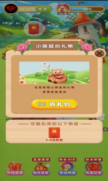 美麗花園游戲紅包版下載截圖1