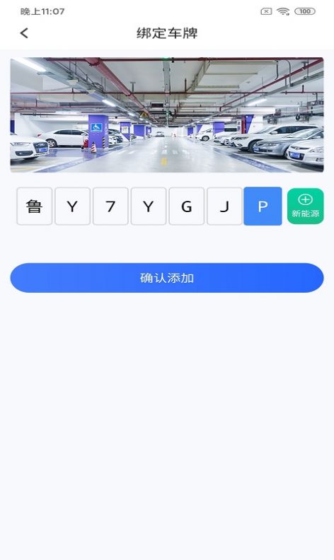 百汇停车app安卓版截图2: