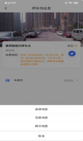 百汇停车app安卓版截图4: