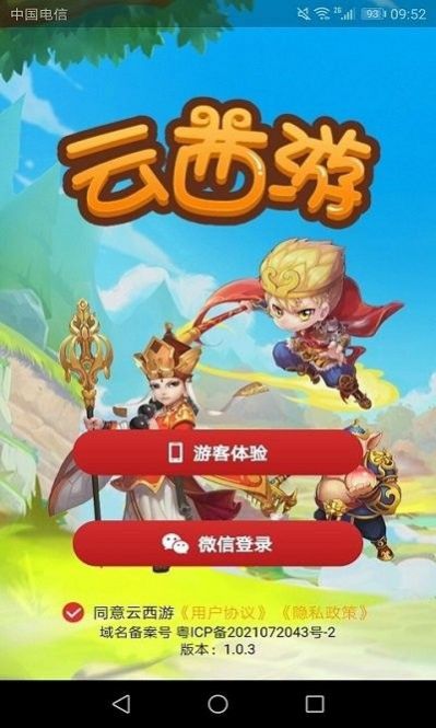 云西游游戲紅包版截圖2