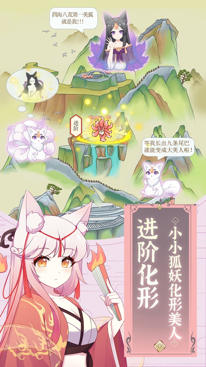 我要養(yǎng)狐妖一等絕色游戲安卓版截圖3