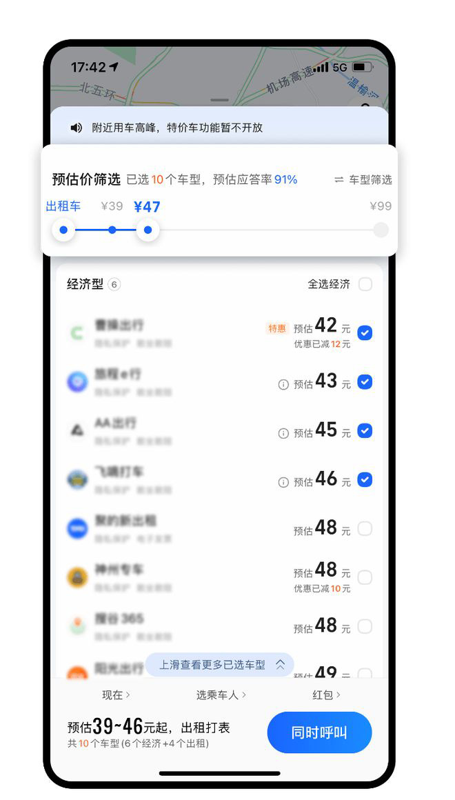 高德地圖打車比價叫車app正式版下載截圖4