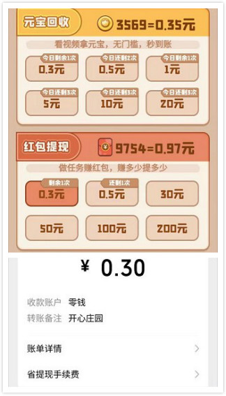歡樂農場2紅包版游戲截圖2