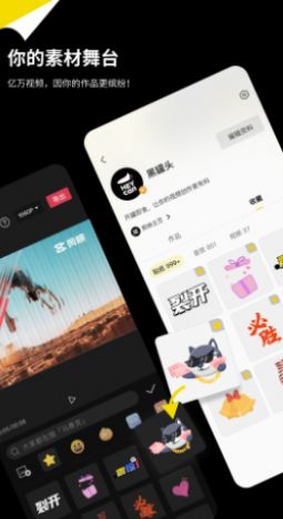 黑罐頭素材App版截圖1
