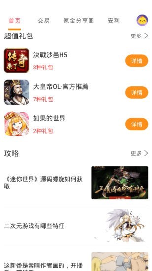 1元淘手游app手機(jī)版截圖1
