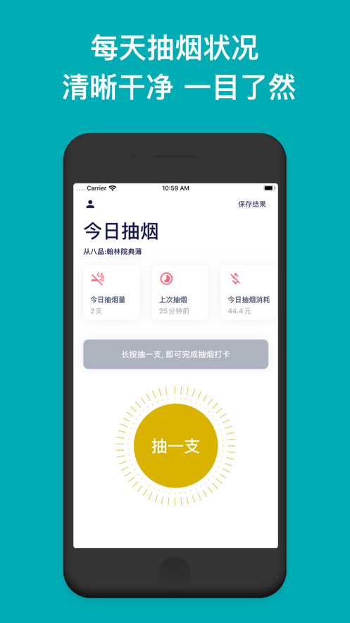 今日抽煙打卡軟件4.0最新安卓版截圖3