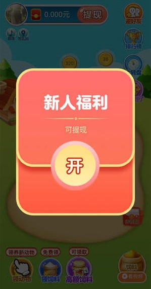 歡樂農(nóng)場APP下載紅包版截圖3