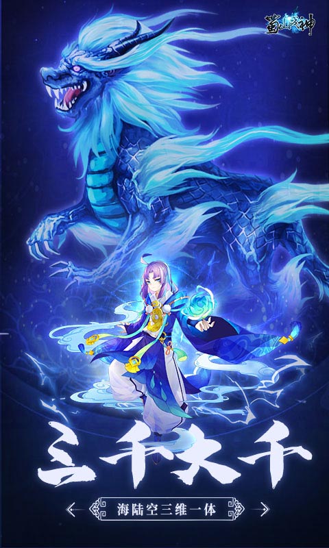 逍遙游之正道除魔手游版截圖2