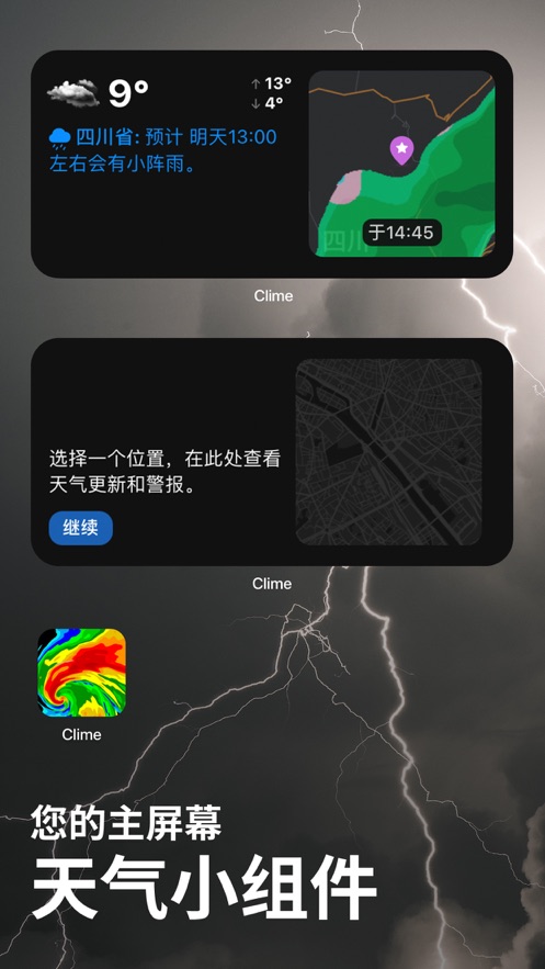 Clime氣象雷達(dá)安卓版app2021截圖4