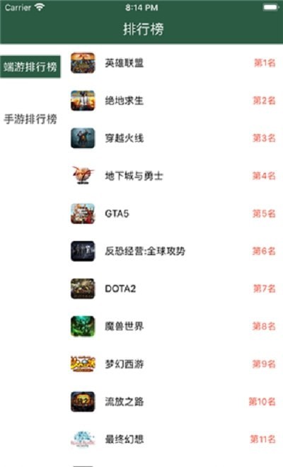 飛虎電競軟件最新版截圖3