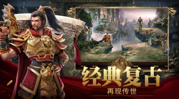 復古高爆傳世手游最新版截圖2