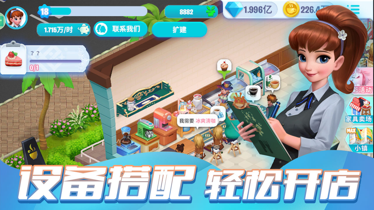開間小店手游最新版截圖4