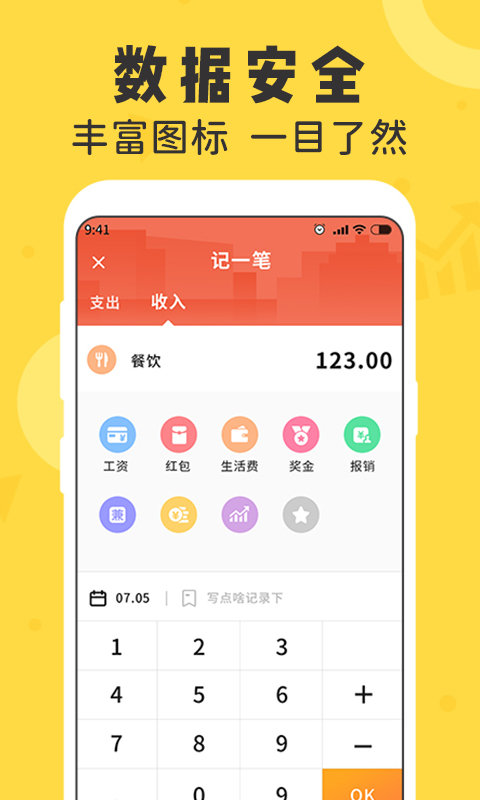 女生隨手記賬APP手機(jī)版截圖3