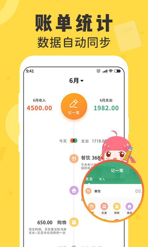 女生隨手記賬APP手機(jī)版截圖1