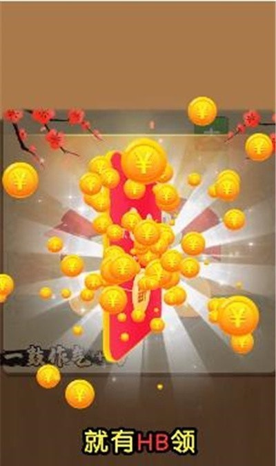 豬豬紅包群游戲app截圖2