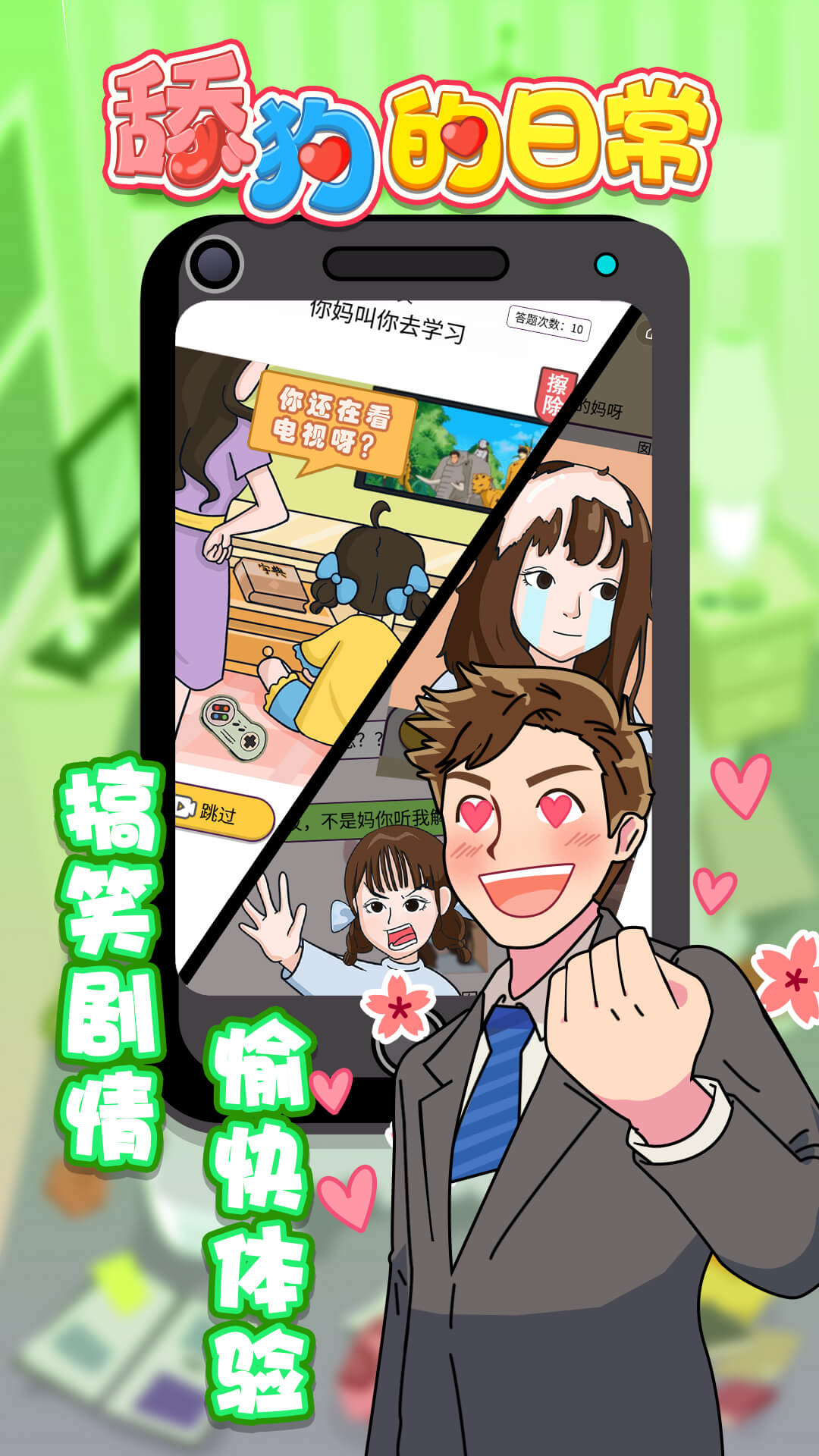 舔狗的日常游戲版截圖3
