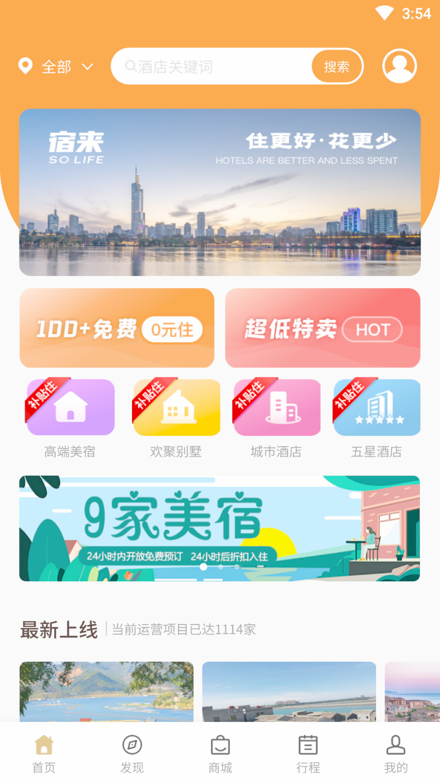 宿來(lái)免費(fèi)民宿app版截圖2