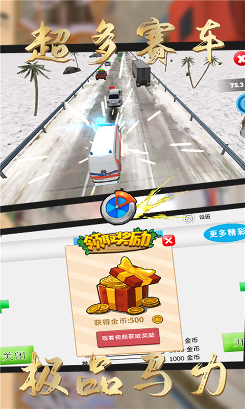 飆車日記游戲版截圖4