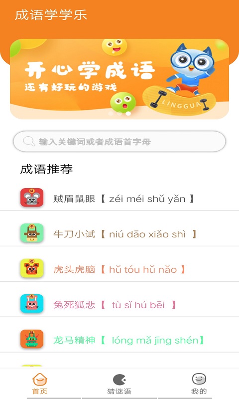 墨墨成語故事app安卓版截圖3