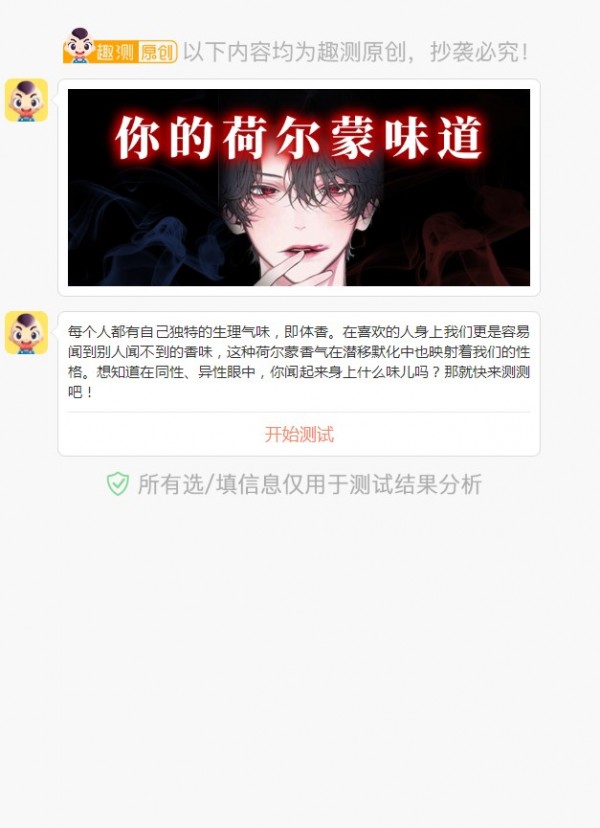 測測你的荷爾蒙App版截圖3