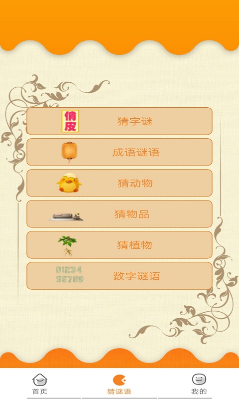 墨墨成語故事app安卓版截圖4