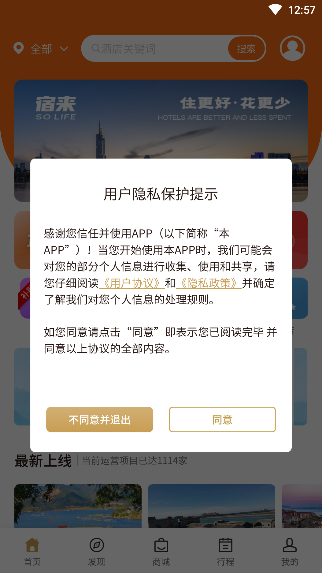 宿來(lái)免費(fèi)民宿app版截圖1