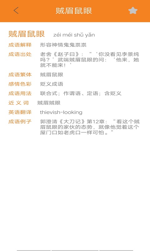 墨墨成語故事app安卓版截圖1