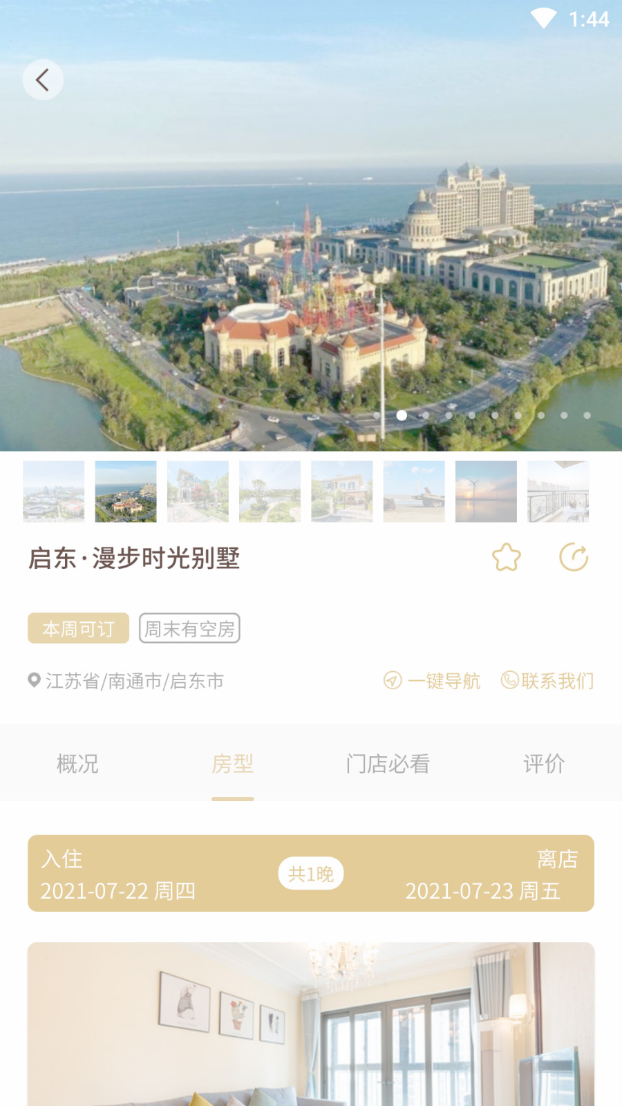 宿來(lái)免費(fèi)民宿app版截圖3