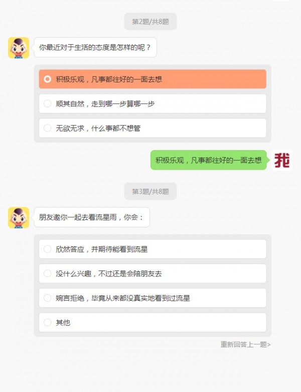 測測你的荷爾蒙App版截圖4
