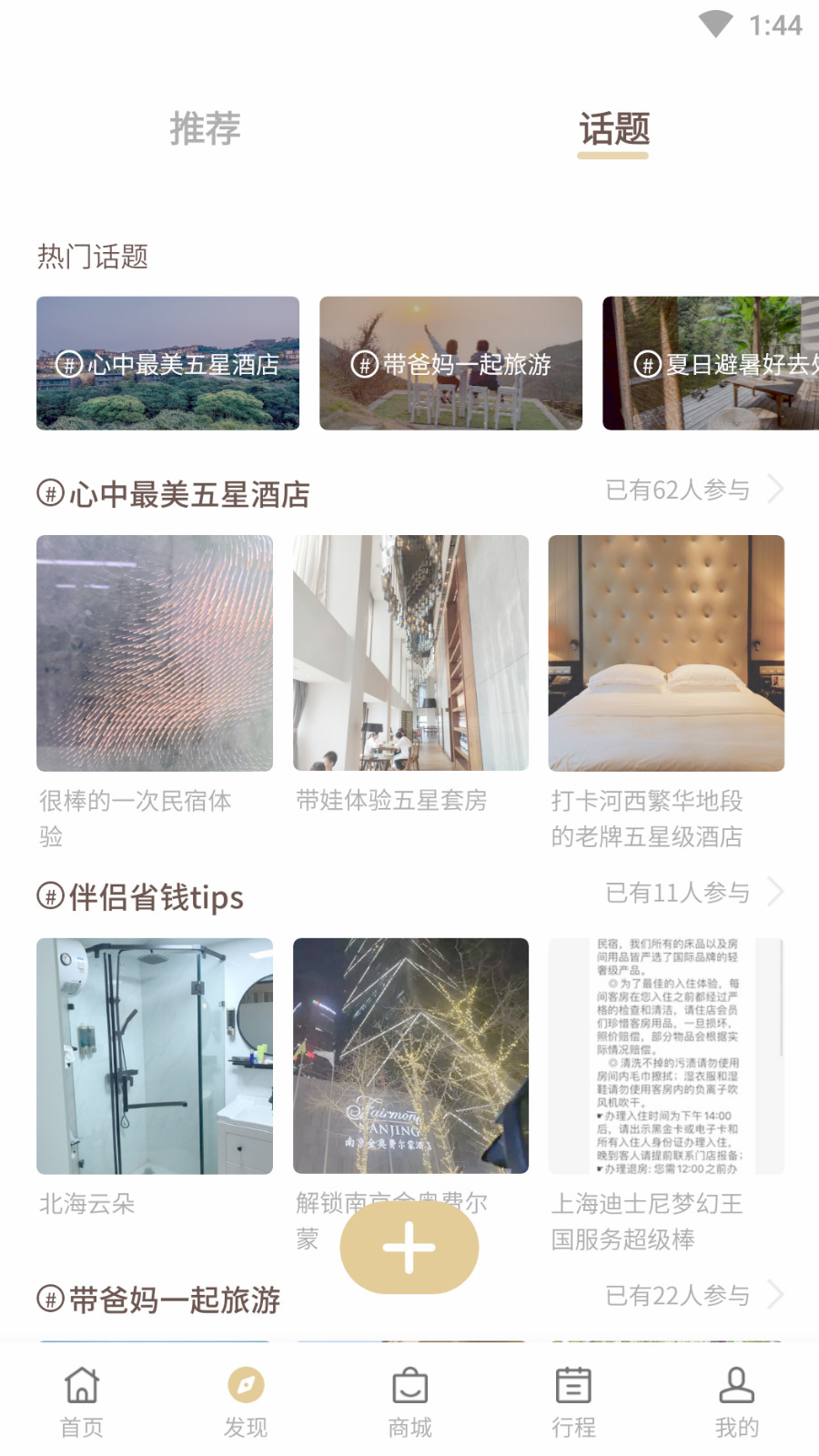 宿來(lái)免費(fèi)民宿app版截圖5