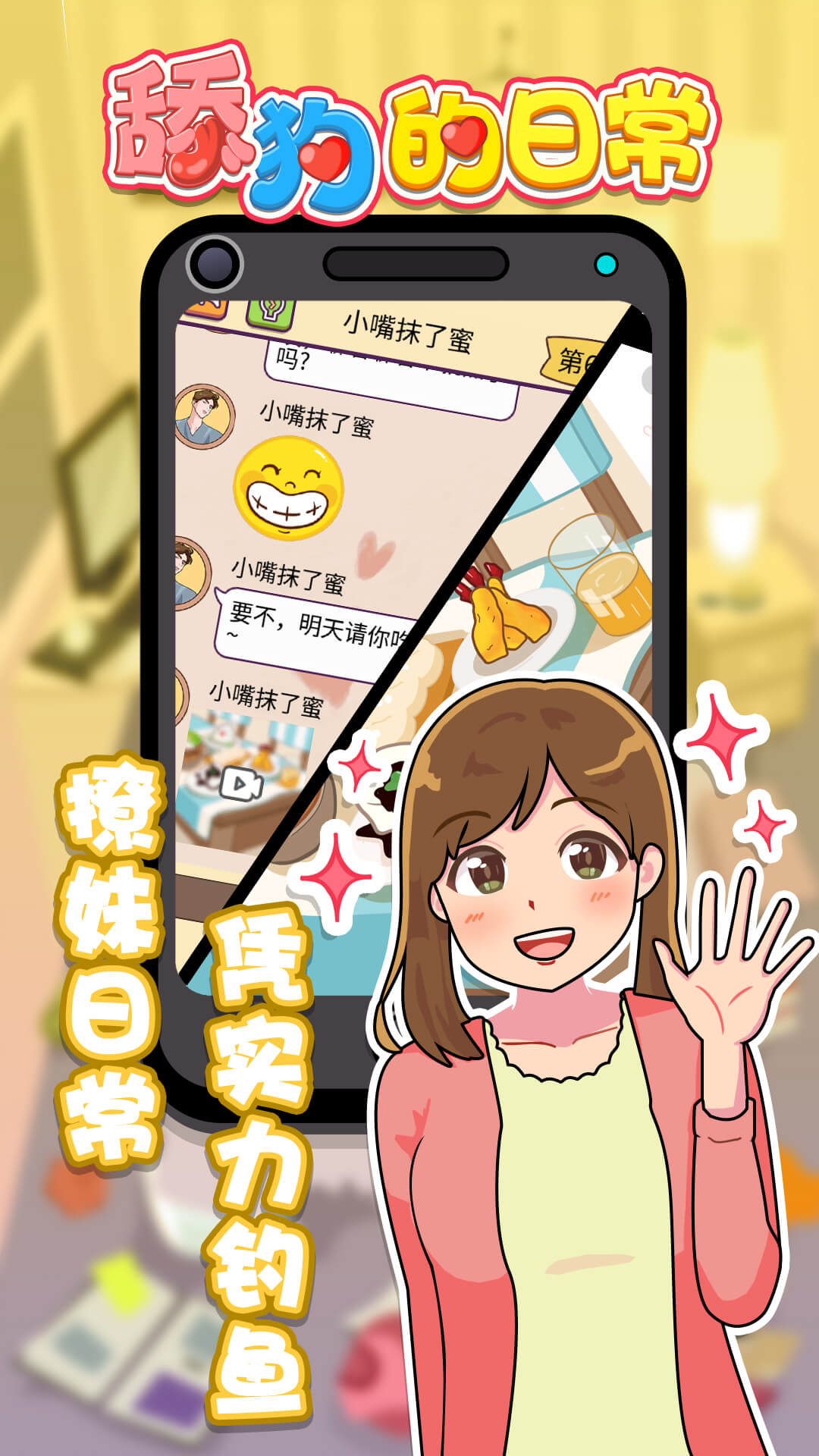 舔狗的日常游戲版截圖2