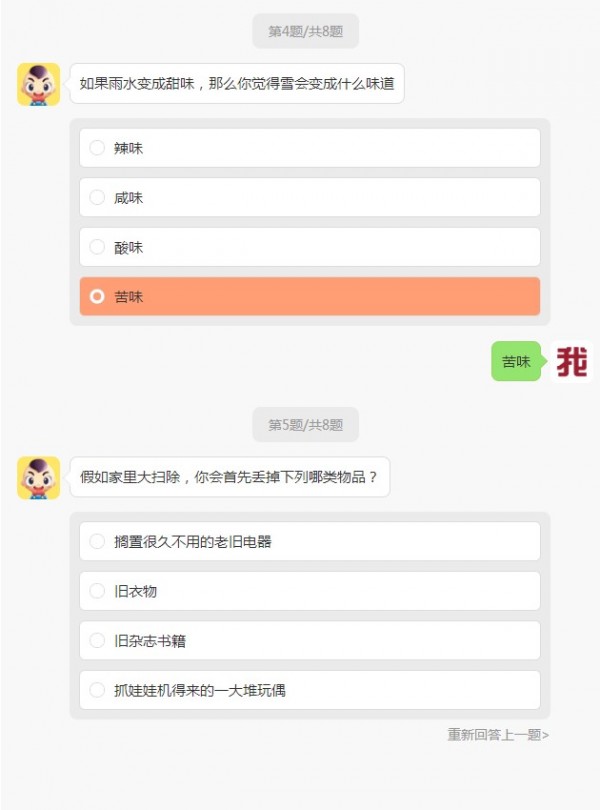 測測你的荷爾蒙App版截圖1