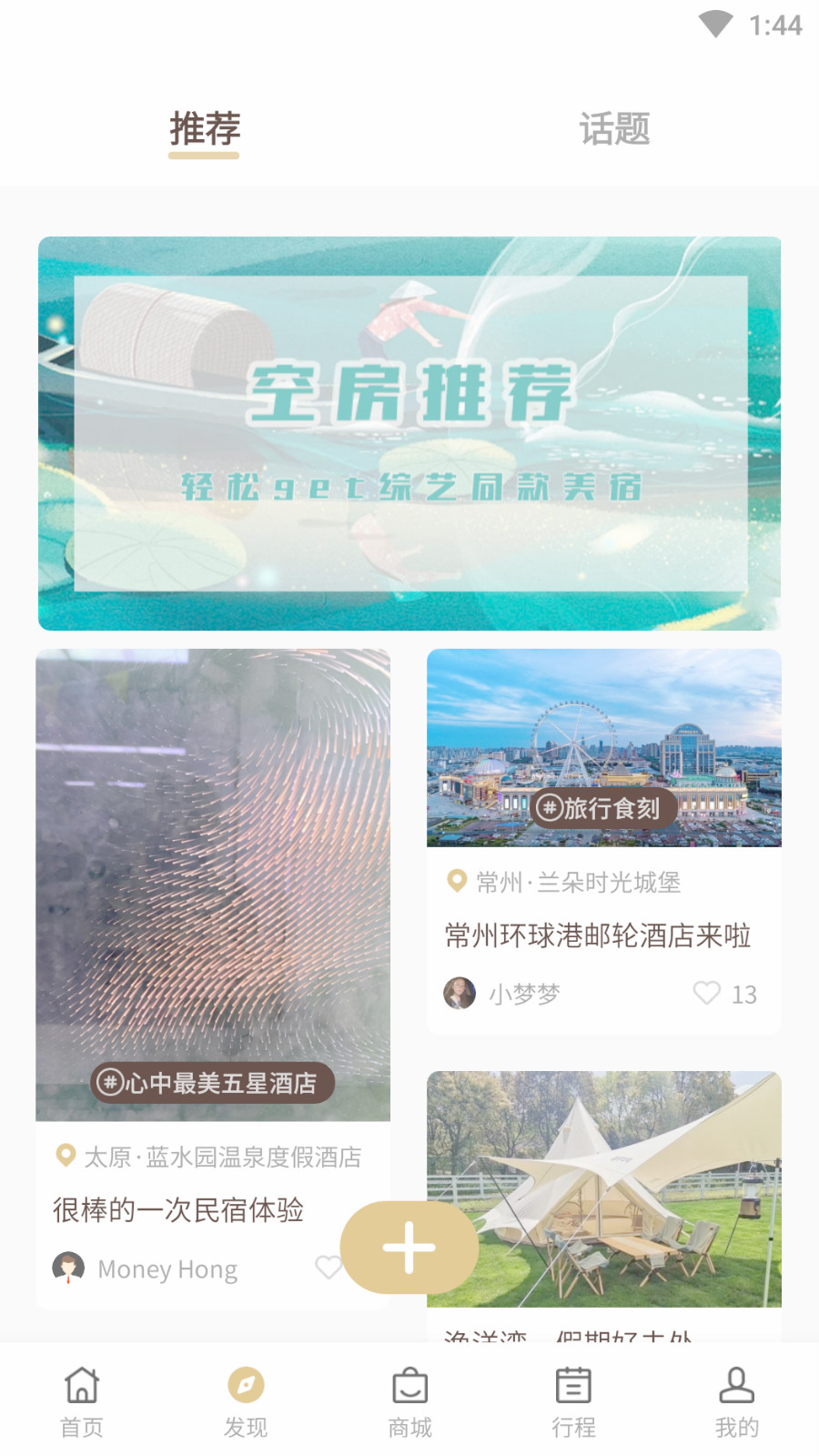 宿來(lái)免費(fèi)民宿app版截圖4