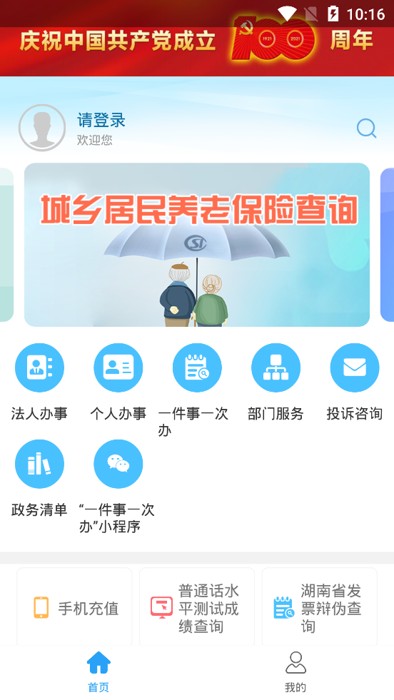 邵阳政务服务网App最新版截图1: